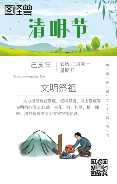 清明节放假通知模板_清明节素材_2019清明节海报-图怪兽