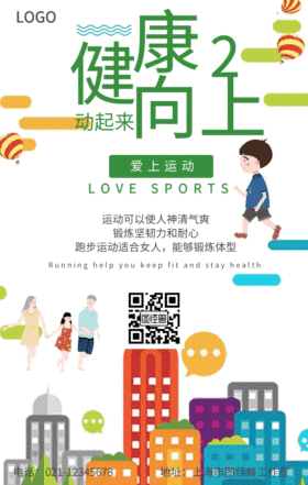 GIF动图模板健康运动跑步宣传海报