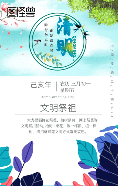 清明节放假通知模板_清明节素材_2019清明节海报-图怪兽