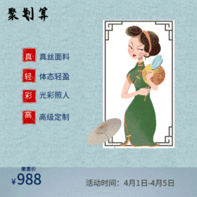  中国风旗袍聚划算活动GIF动图模板