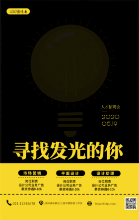 人才招聘企业招聘手机海报GIF动图模板
