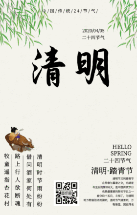 清明节传统节日动态gif模板