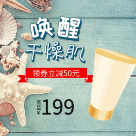 补水保湿化妆品电商主图GIF动图模板