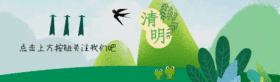 绿色清新清明节踏青路线动态点关注提示