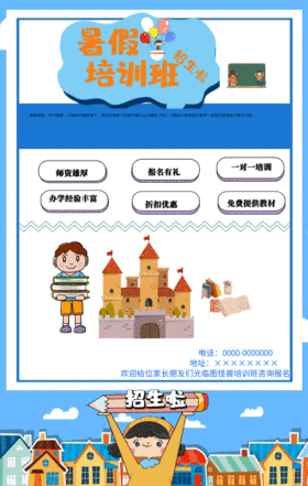 暑假培训班招生啦