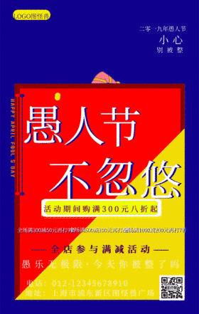 愚人节促销渐变海报GIF动图模板