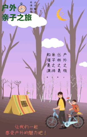 户外亲子游唯美丛林景色动态海报