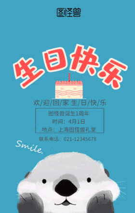 卡通可爱生日快乐手机海报gif动图