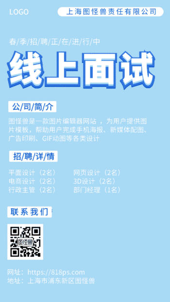 春季招聘线上招聘宣传gif动态海报