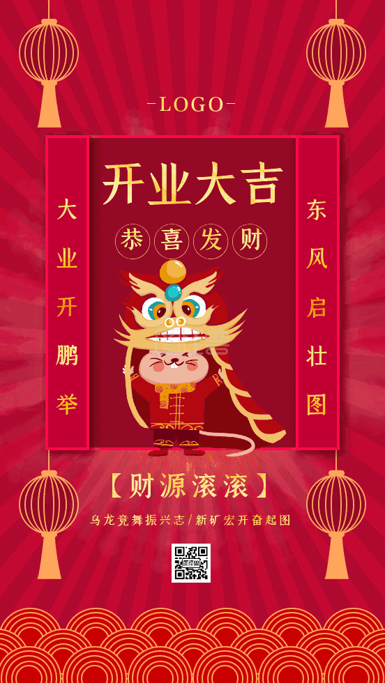 中国风复古-原创复古中国风开业大吉GIF手机海报 在线GIF动图制作-图怪兽