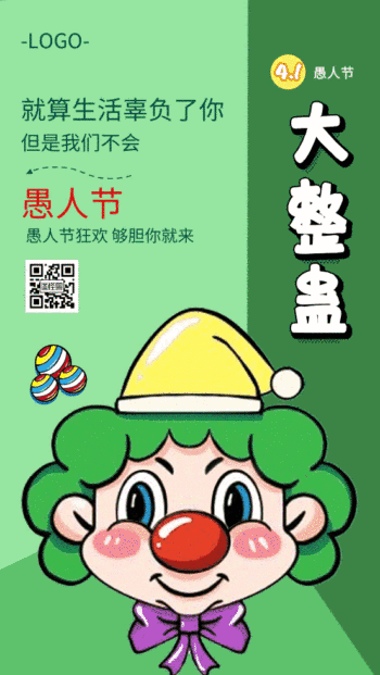 愚人节整蛊gif原创动图卡通手绘背景