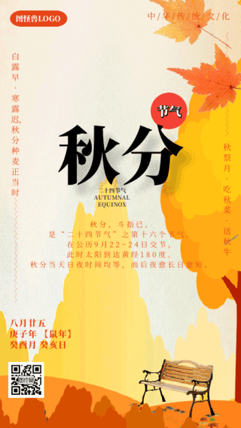 处暑海报-秋分动态海报-图怪兽