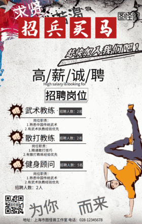 健身武术招聘GIF动态模板