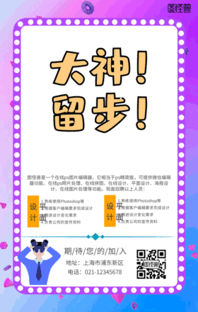 招聘GIF模板手机海报