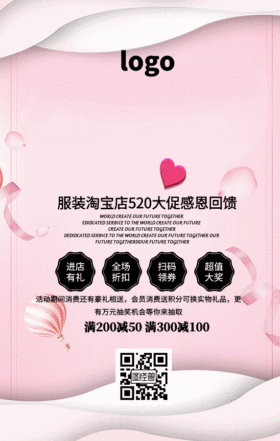 手机端服装淘宝店招520GIF动图模板