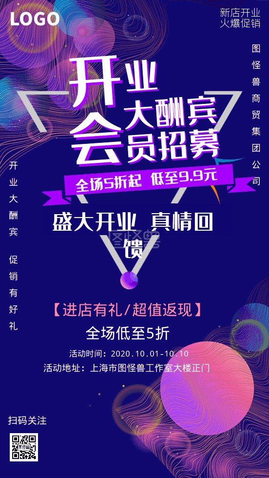开业酬宾-动态蓝色梦幻新店开业酬宾模板在线GIF动图制作-图怪兽