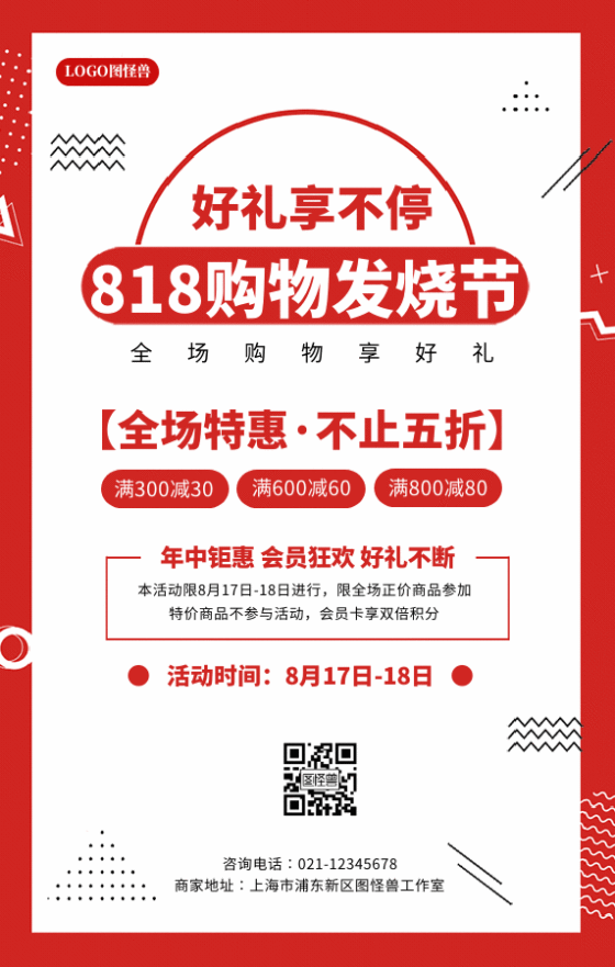 818发烧购物节促销宣传动态gif模板