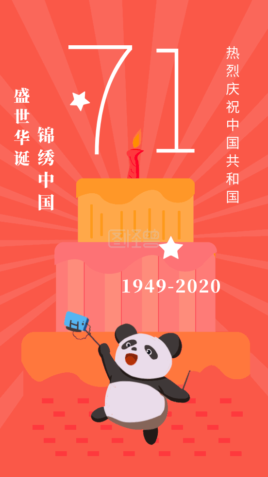 红色中国卡通动态简约海报