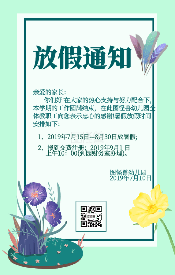 卡通花卉植物幼儿园放假通知gif模板