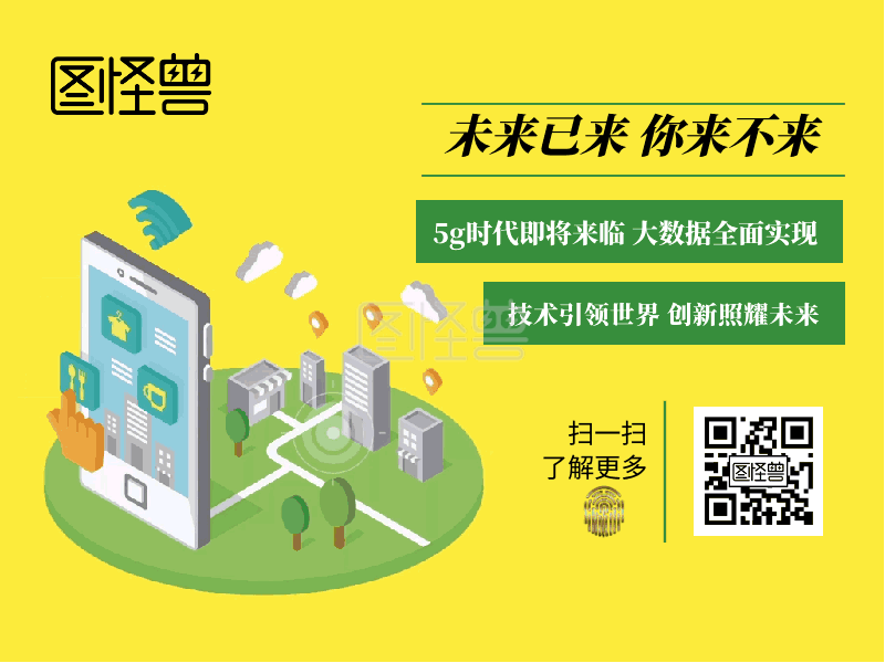 未来以来-未来以来5G时代GIF科技宣传动态配图在线GIF动图制作-图怪兽