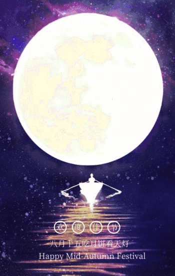 中秋简约动态海报