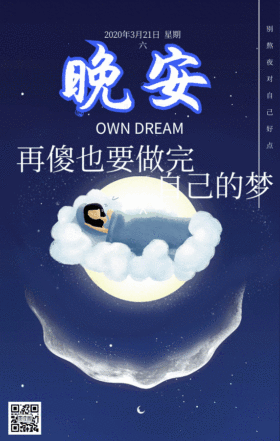 晚安励志卡通海报GIF动图模板