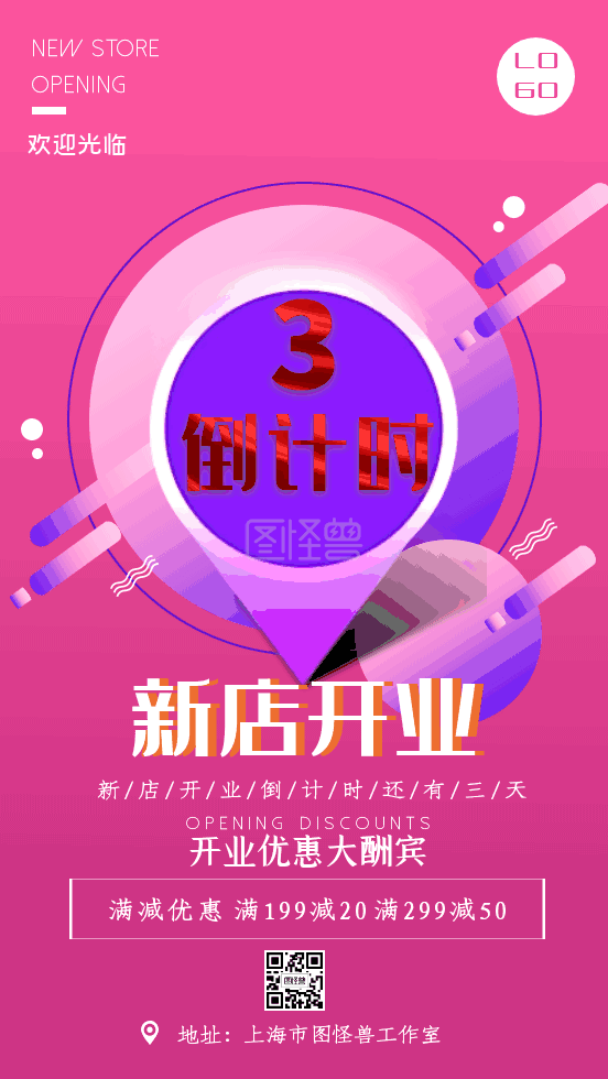 红色渐变-原创红色渐变新店开业动图在线GIF动图制作-图怪兽