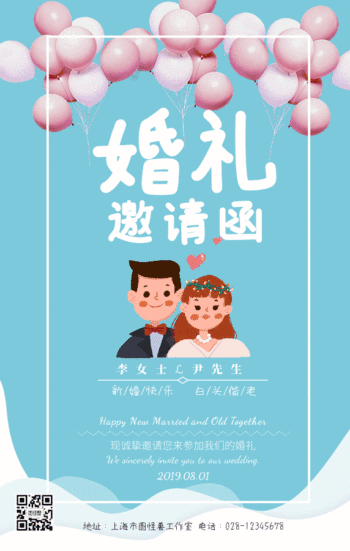 生日邀请函gif动态海报
