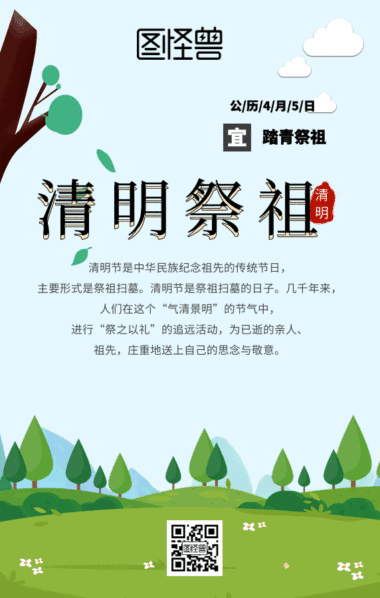 清明节放假通知模板_清明节素材_2019清明节海报-图怪兽