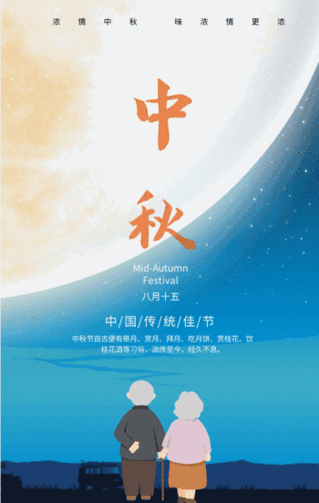 中秋节gif动态海报
