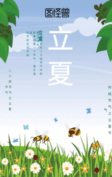小清新卡通手绘插画立夏gif动图模板