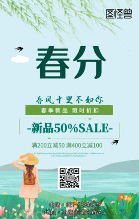 春分gif动图模板植物绿色