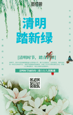 清明节GIF动图模版