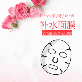 花卉补水保湿面膜春季专场GIF动图模板