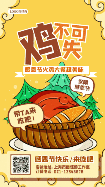 感恩节火鸡餐厅优惠宣传动态gif模板