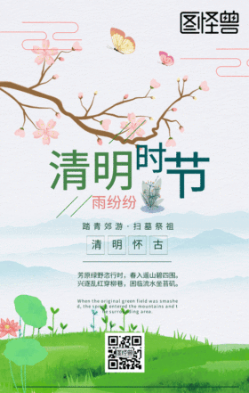 清明祭祖gif动图模板