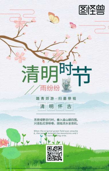 清明节放假通知模板_清明节素材_2019清明节海报-图怪兽