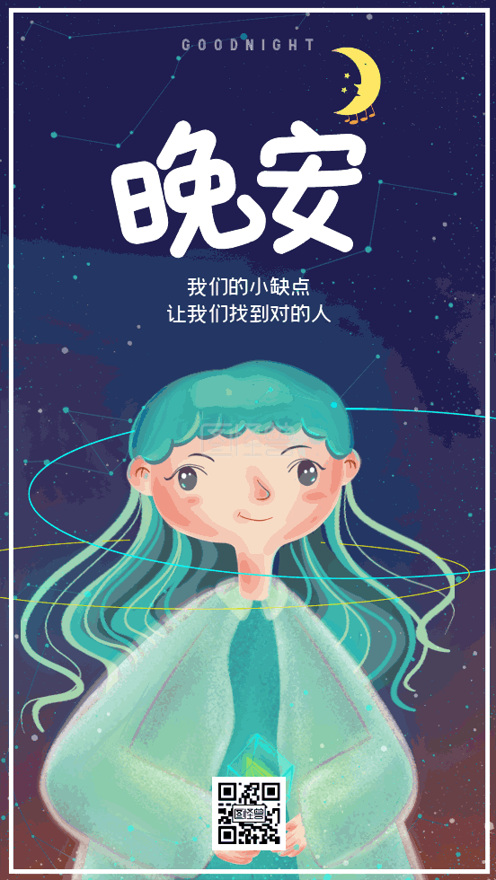 动图日签-晚安日签gif动图模板在线GIF动图制作-图怪兽