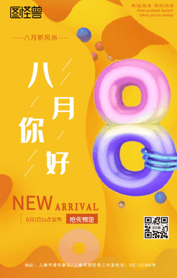 原创炫酷渐变八月你好gif动图模板