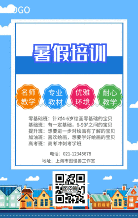 GIF动图模板暑假画画培训班招生海报