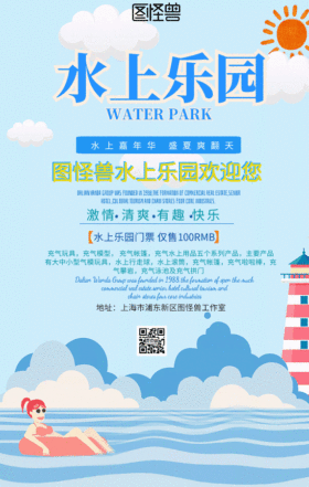 夏天娱乐水上乐园GIF动图模板