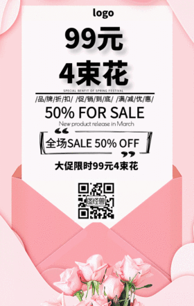 简约浪漫花店促销GIF动图模板
