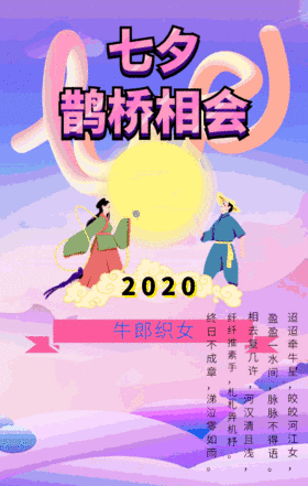 牛郎织女紫色爱情日签背景