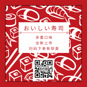 寿司店促销简约动态GIF模版