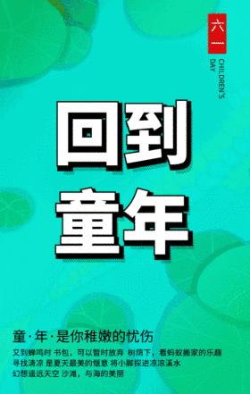 六一儿童节节日祝福GIF动图模板