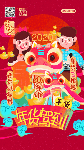 插画年货驾到年货节促销折扣动态gif模板