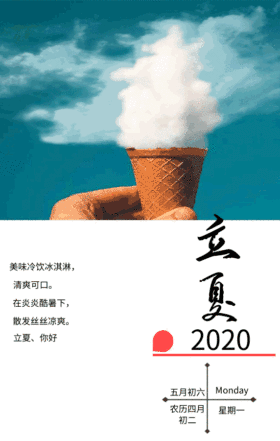 你好， 立夏 冰淇淋动图