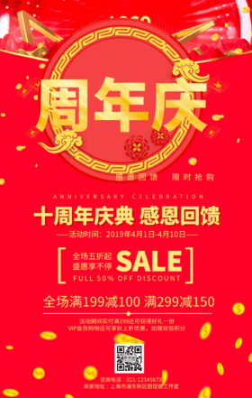 红色周年庆促销GIF动图模板