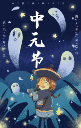 卡通插画中元节小僵尸火焰gif模板