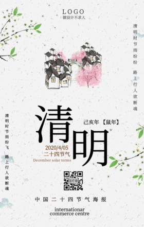清明节传统节日动态gif模板